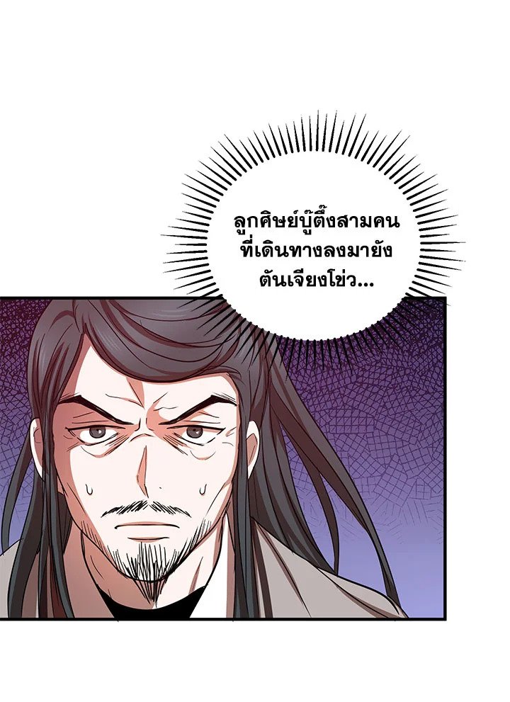 Path of the Shaman ตอนที่ 37 44