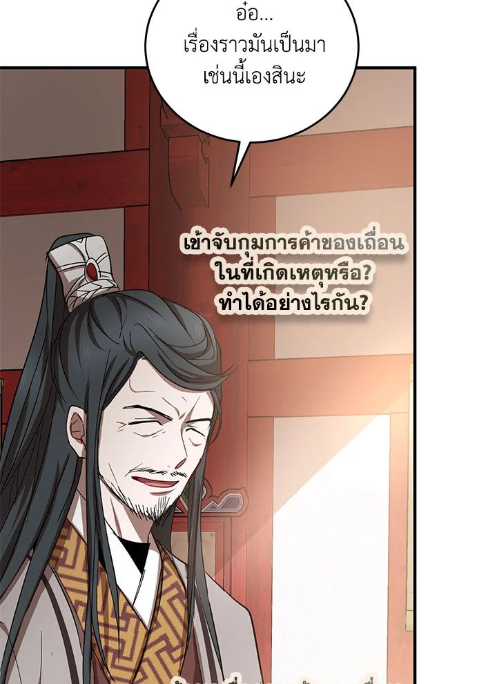 Path of the Shaman ตอนที่ 37 51