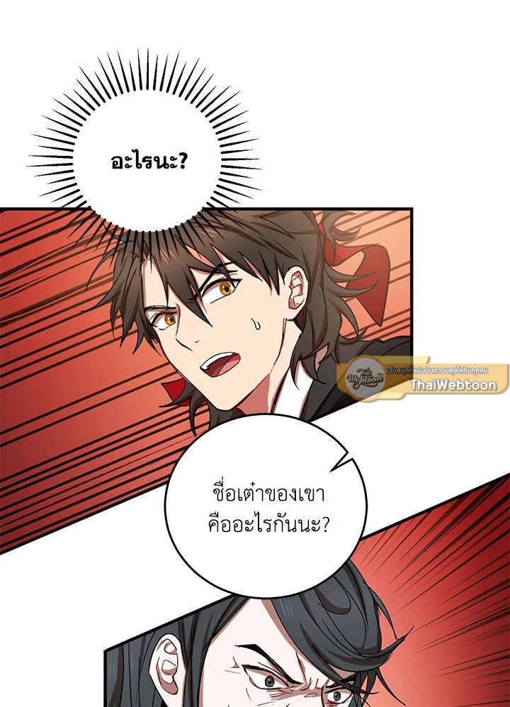 Path of the Shaman ตอนที่ 37 58