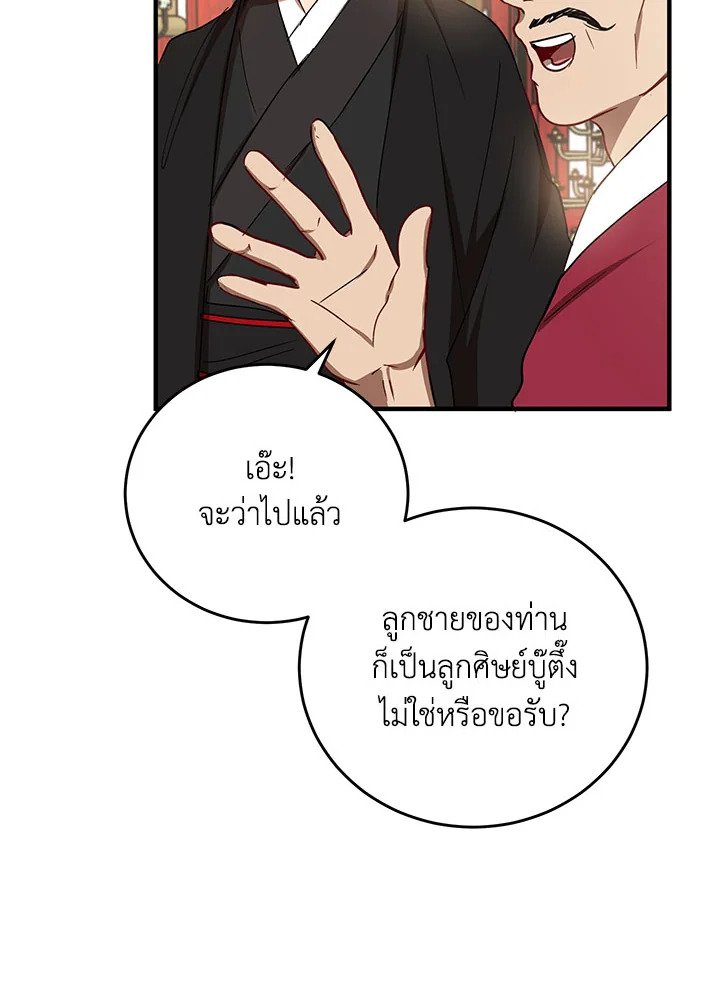 Path of the Shaman ตอนที่ 37 57
