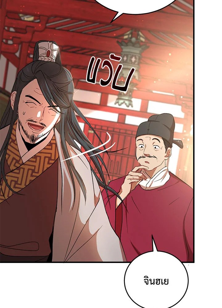 Path of the Shaman ตอนที่ 37 60