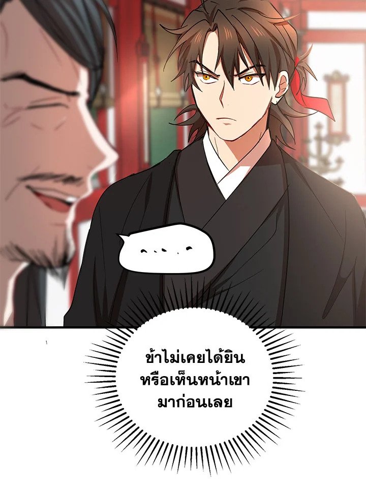 Path of the Shaman ตอนที่ 37 55