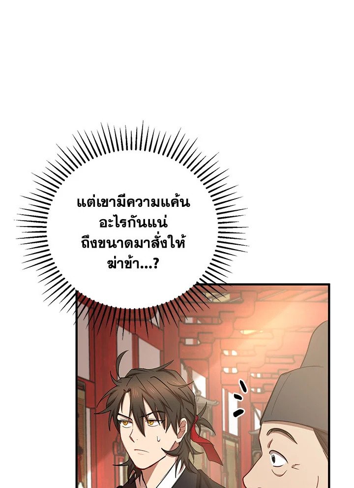 Path of the Shaman ตอนที่ 37 56