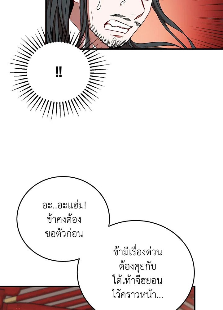 Path of the Shaman ตอนที่ 37 59