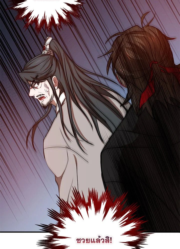 Path of the Shaman ตอนที่ 37 64