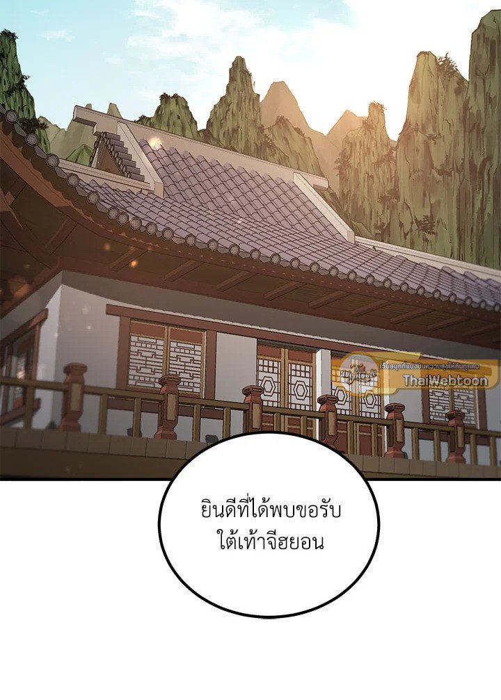 Path of the Shaman ตอนที่ 37 72