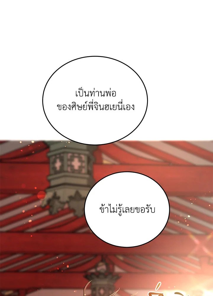 Path of the Shaman ตอนที่ 37 66