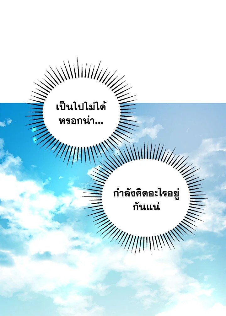 Path of the Shaman ตอนที่ 37 71