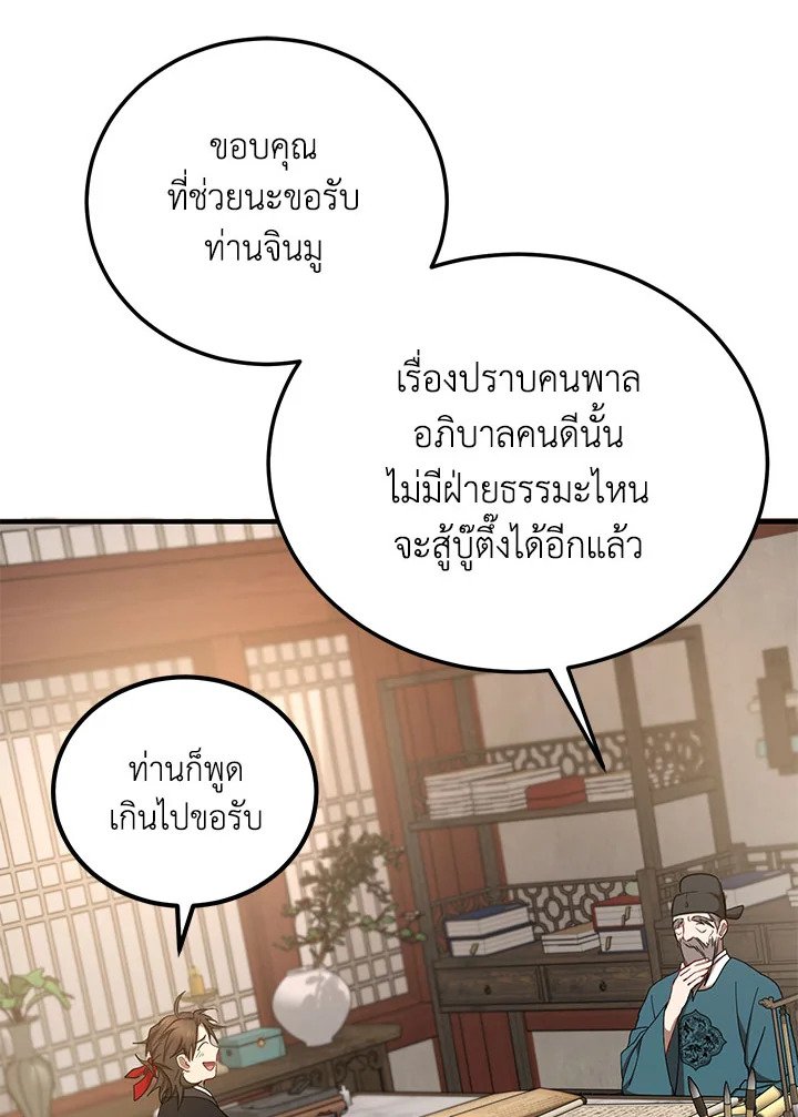 Path of the Shaman ตอนที่ 37 73