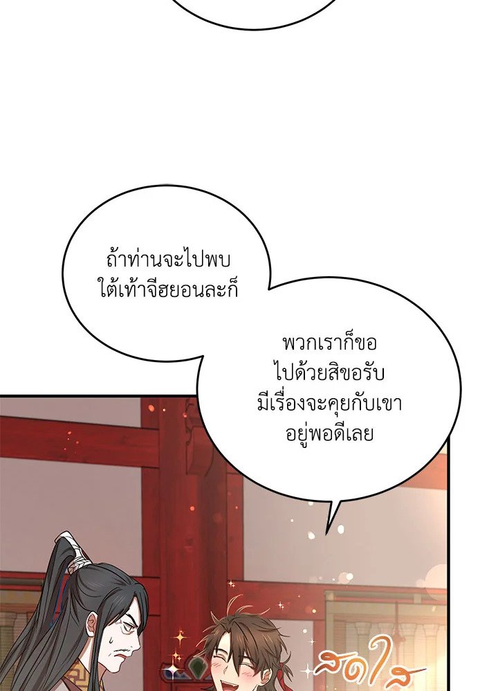 Path of the Shaman ตอนที่ 37 68