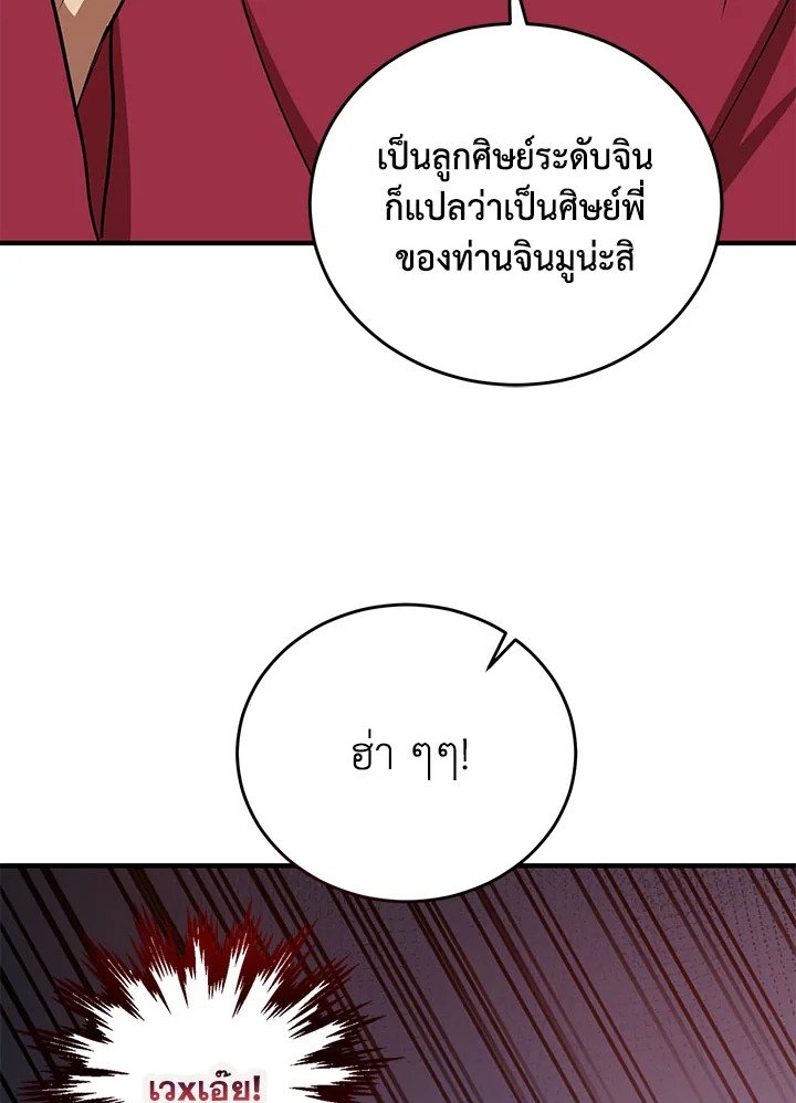 Path of the Shaman ตอนที่ 37 63