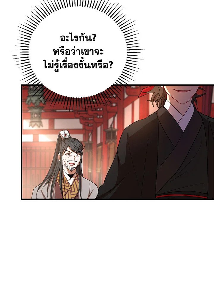 Path of the Shaman ตอนที่ 37 70