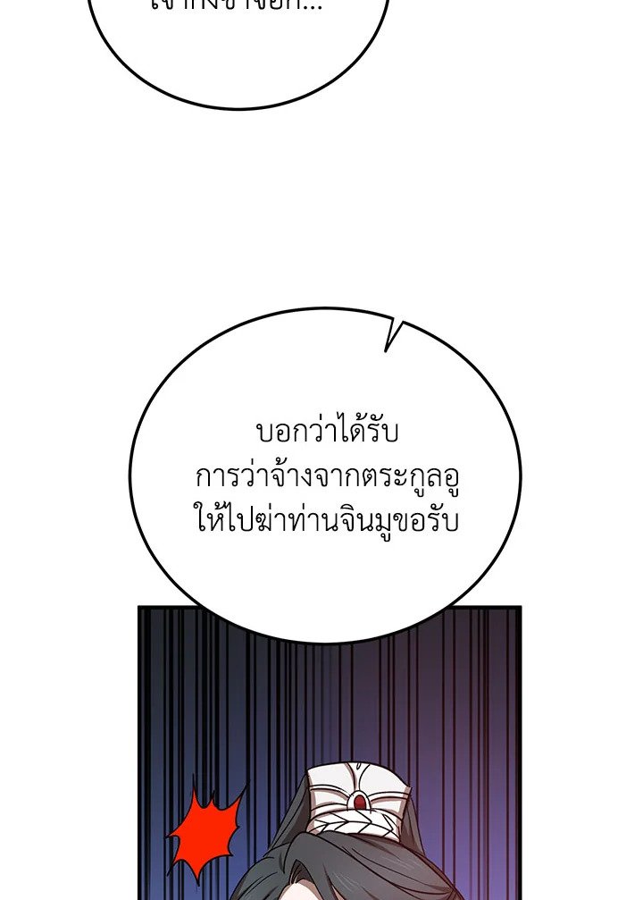 Path of the Shaman ตอนที่ 37 76