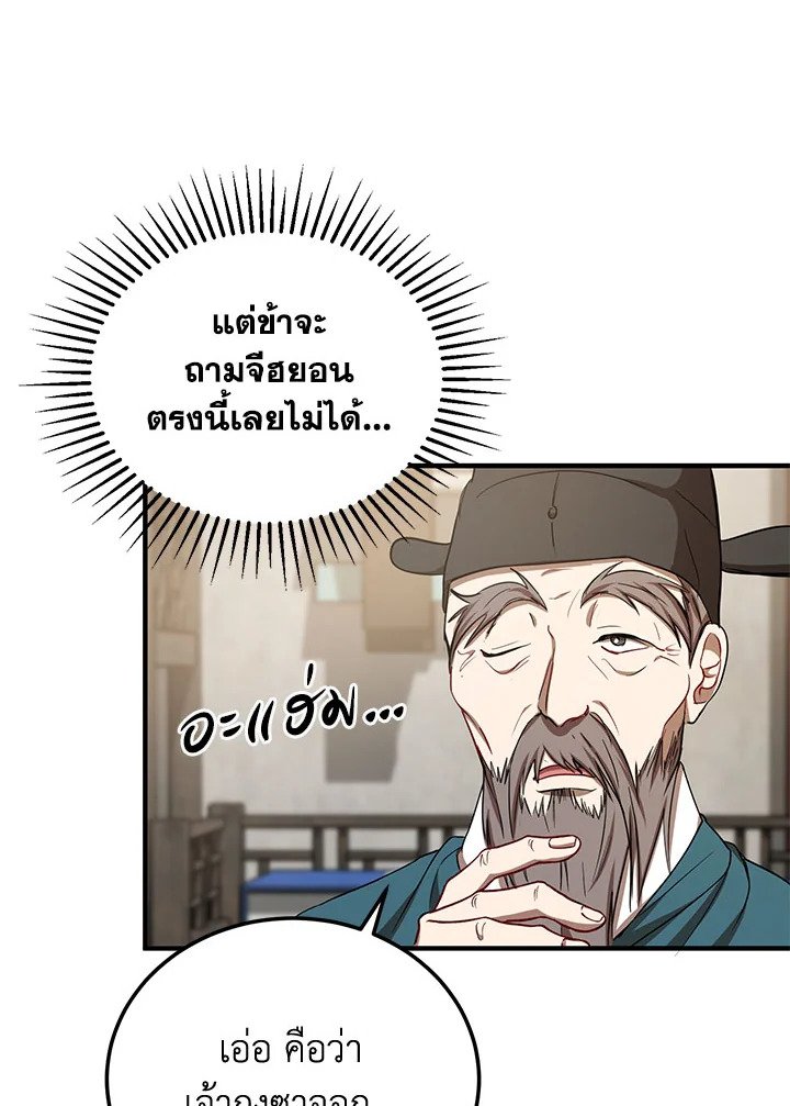 Path of the Shaman ตอนที่ 37 75
