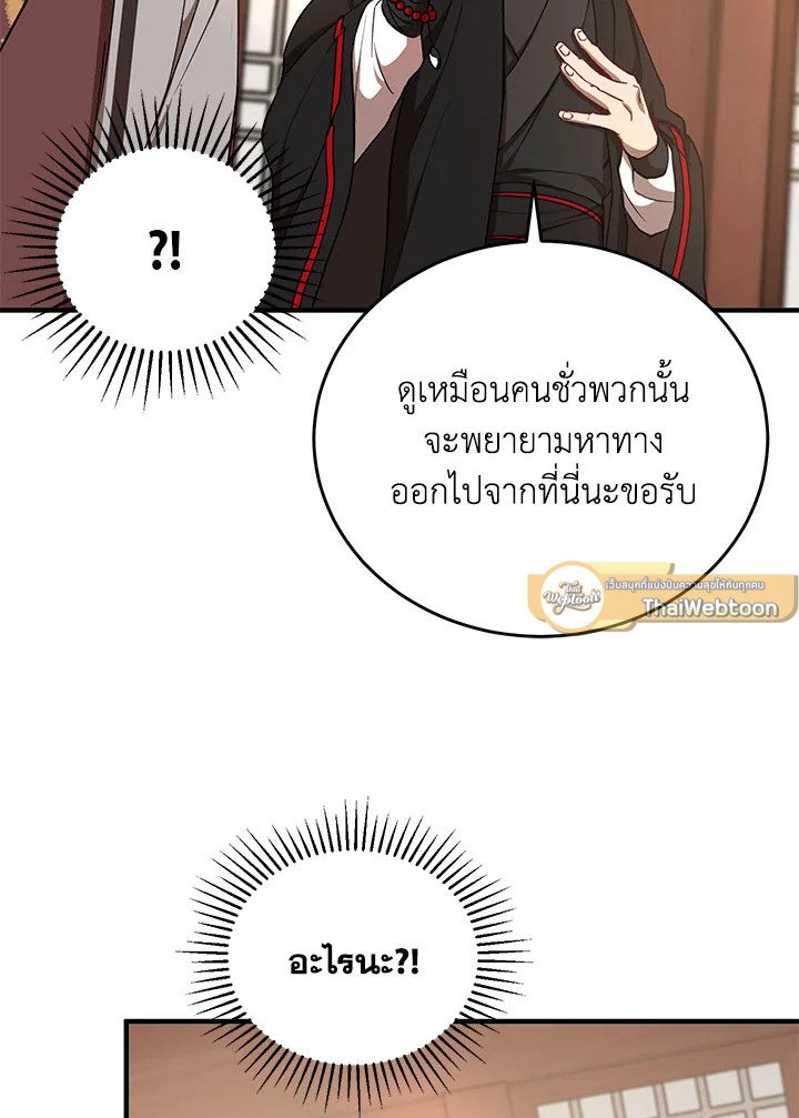 Path of the Shaman ตอนที่ 37 81