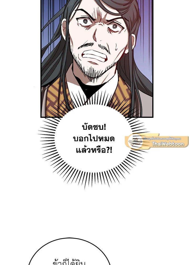 Path of the Shaman ตอนที่ 37 77