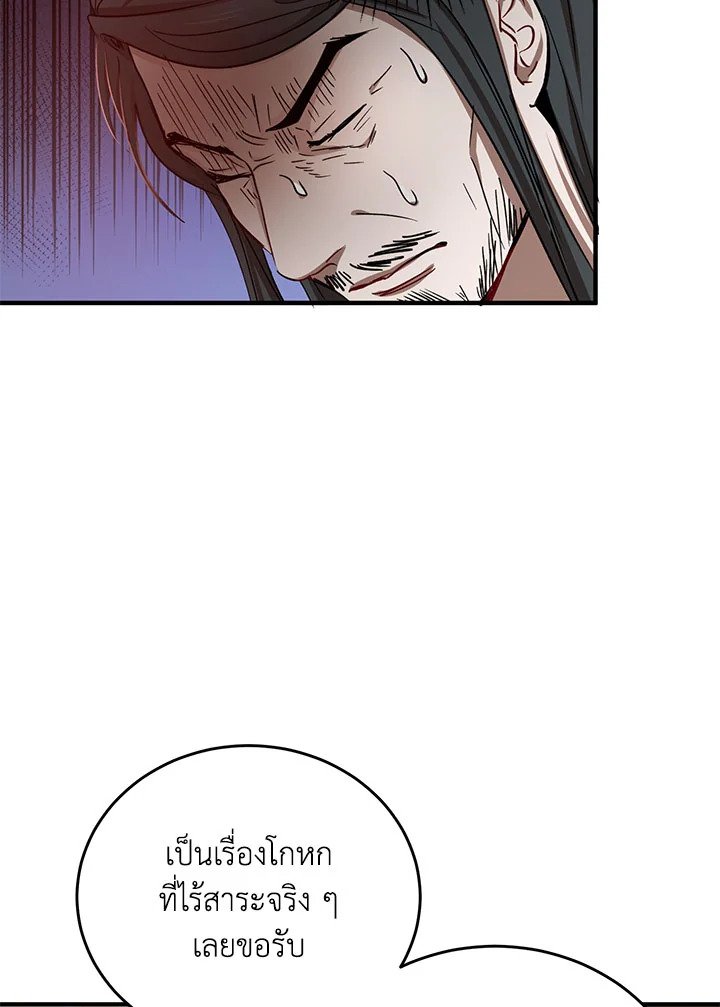 Path of the Shaman ตอนที่ 37 79