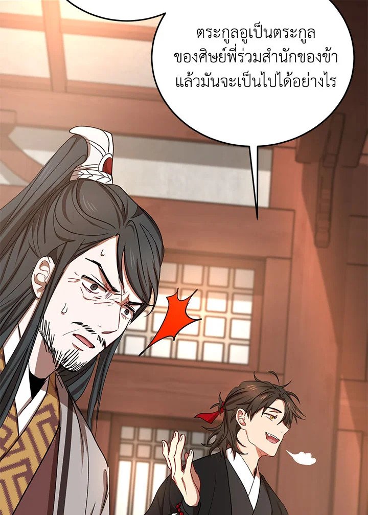 Path of the Shaman ตอนที่ 37 80