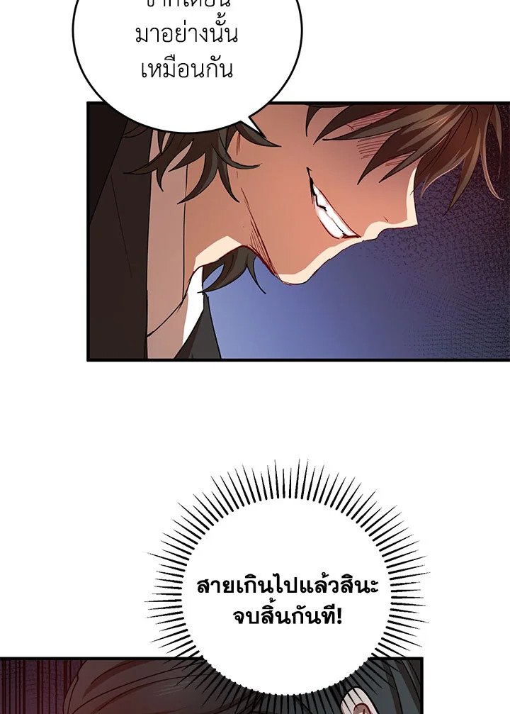 Path of the Shaman ตอนที่ 37 78