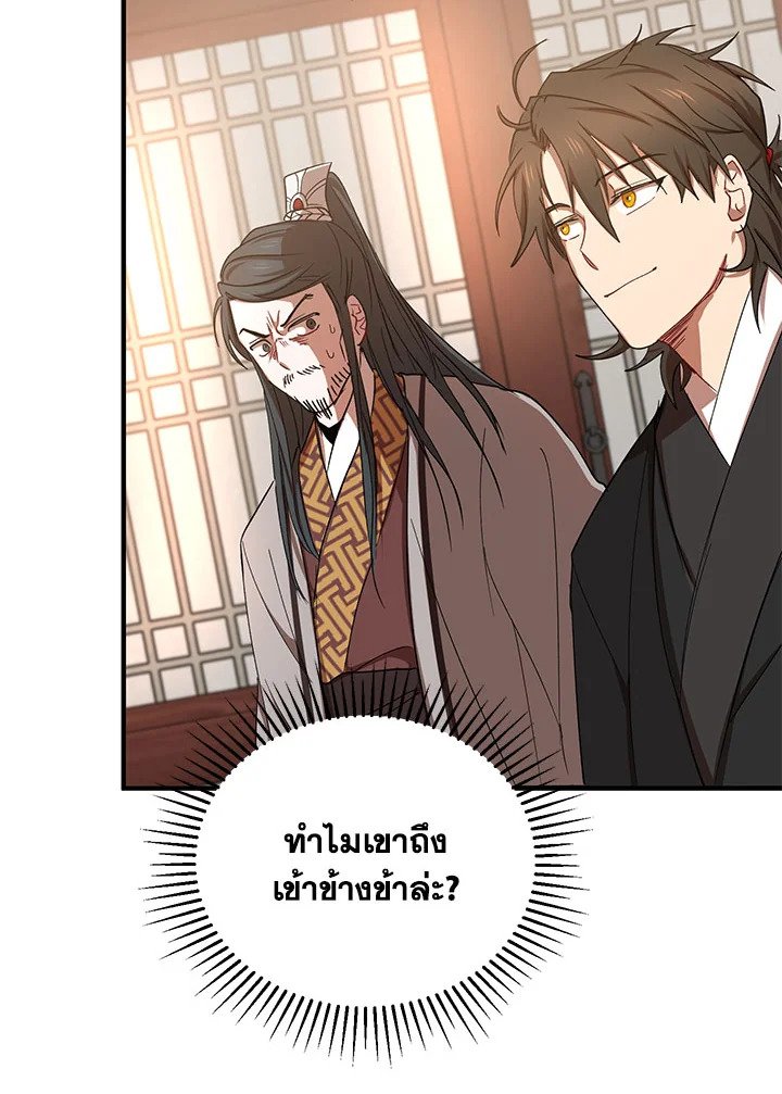 Path of the Shaman ตอนที่ 37 82