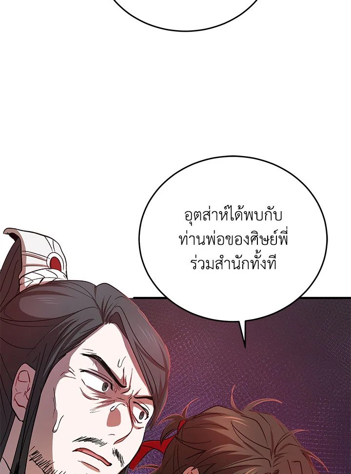 Path of the Shaman ตอนที่ 37 90