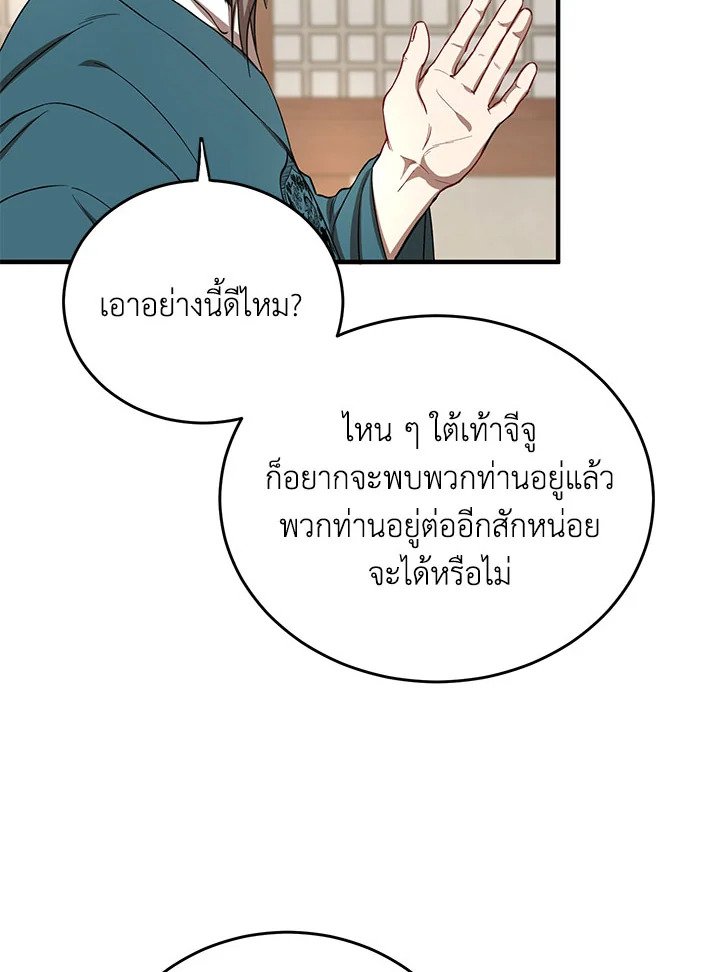 Path of the Shaman ตอนที่ 37 88