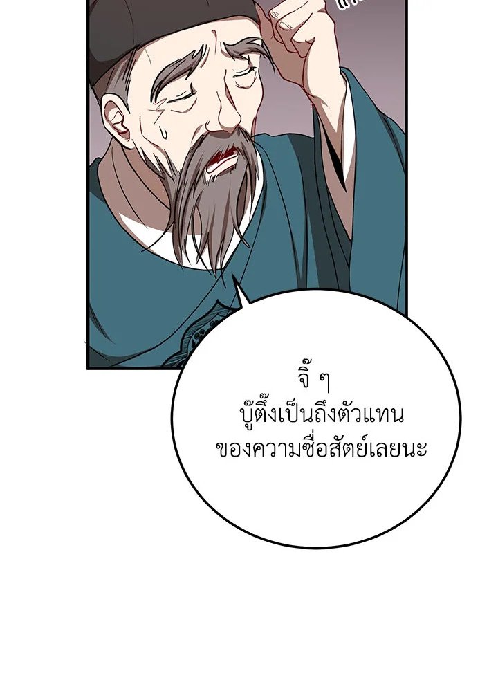 Path of the Shaman ตอนที่ 37 84