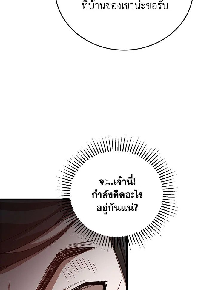 Path of the Shaman ตอนที่ 37 92