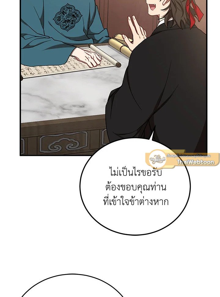 Path of the Shaman ตอนที่ 37 86