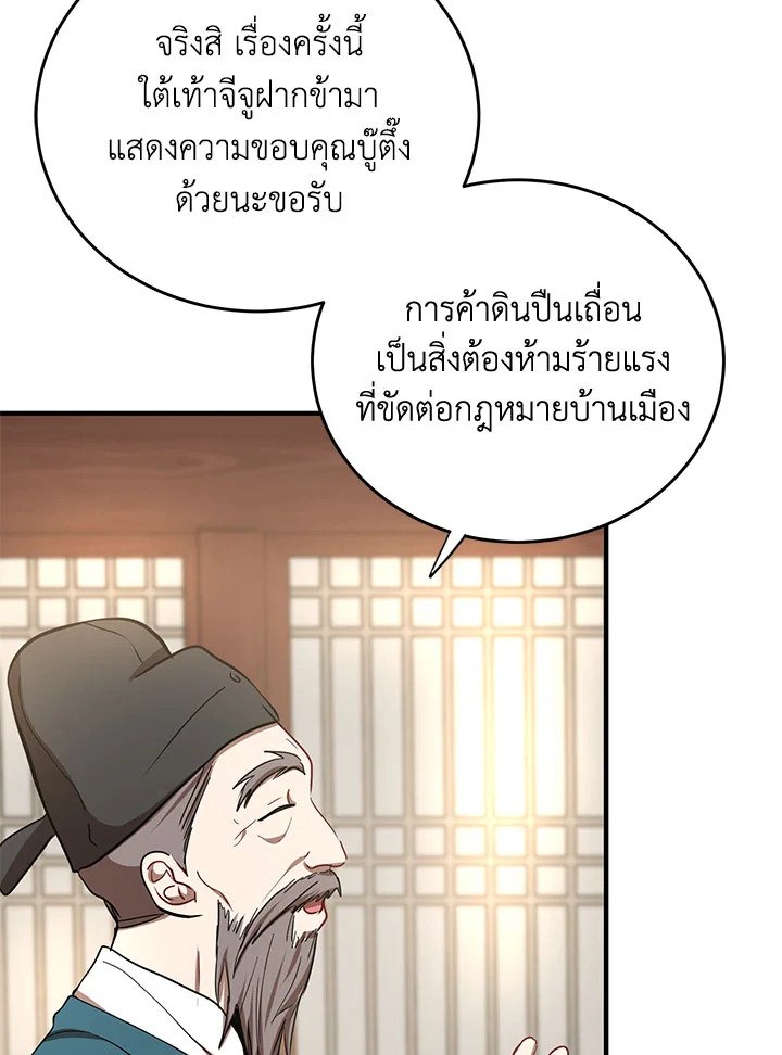 Path of the Shaman ตอนที่ 37 87