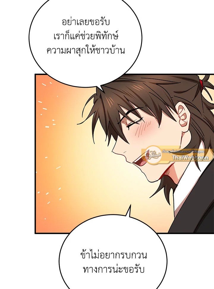 Path of the Shaman ตอนที่ 37 89