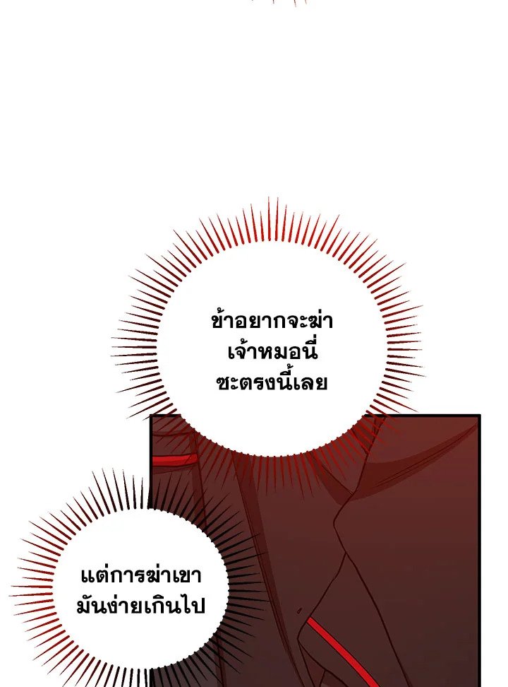 Path of the Shaman ตอนที่ 37 97