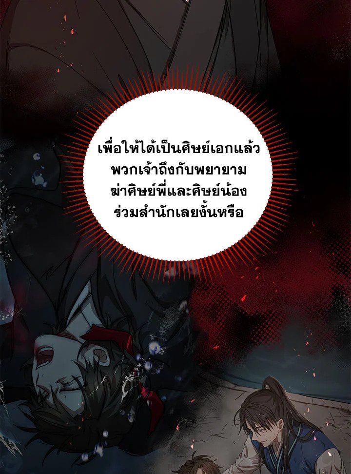 Path of the Shaman ตอนที่ 37 95