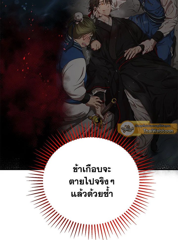 Path of the Shaman ตอนที่ 37 96
