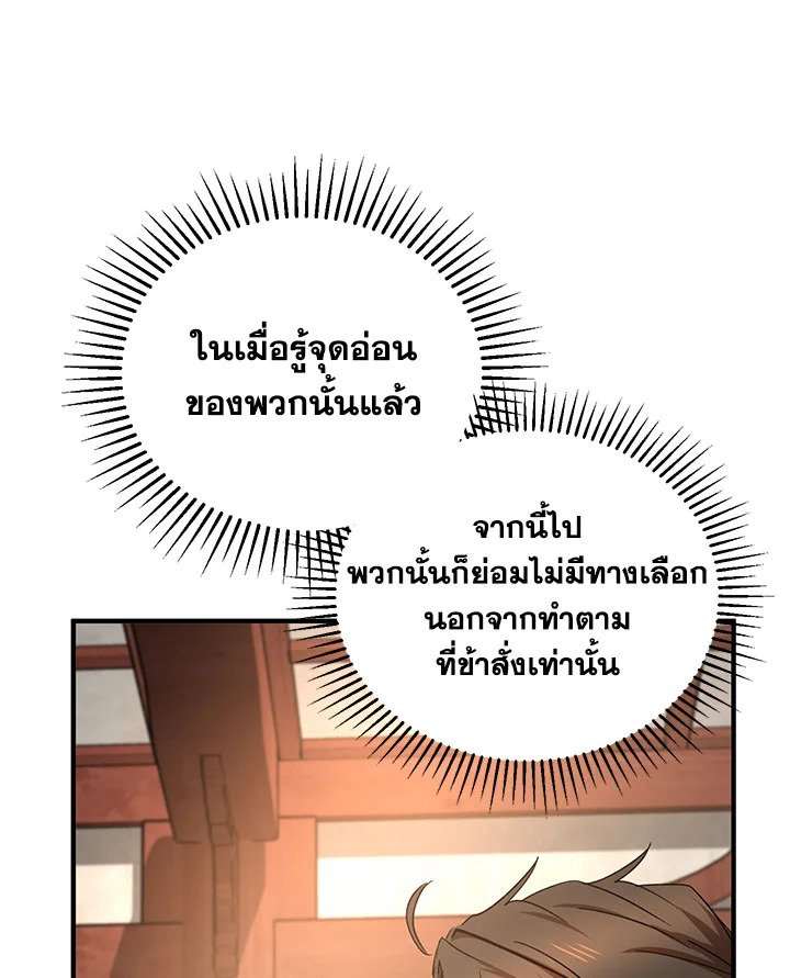 Path of the Shaman ตอนที่ 37 99