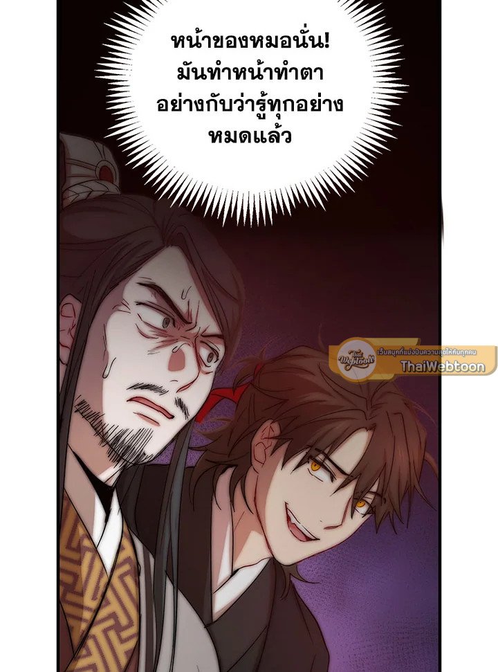 Path of the Shaman ตอนที่ 38 5