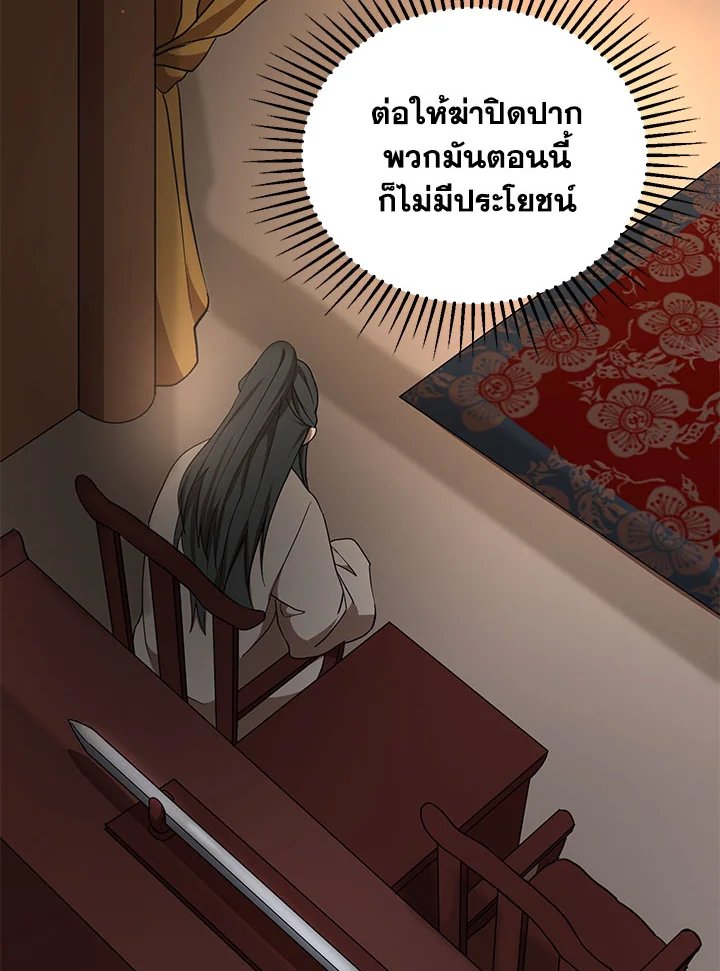 Path of the Shaman ตอนที่ 38 2