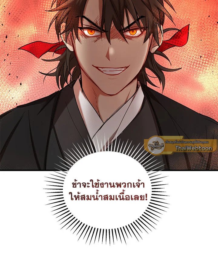 Path of the Shaman ตอนที่ 37 102