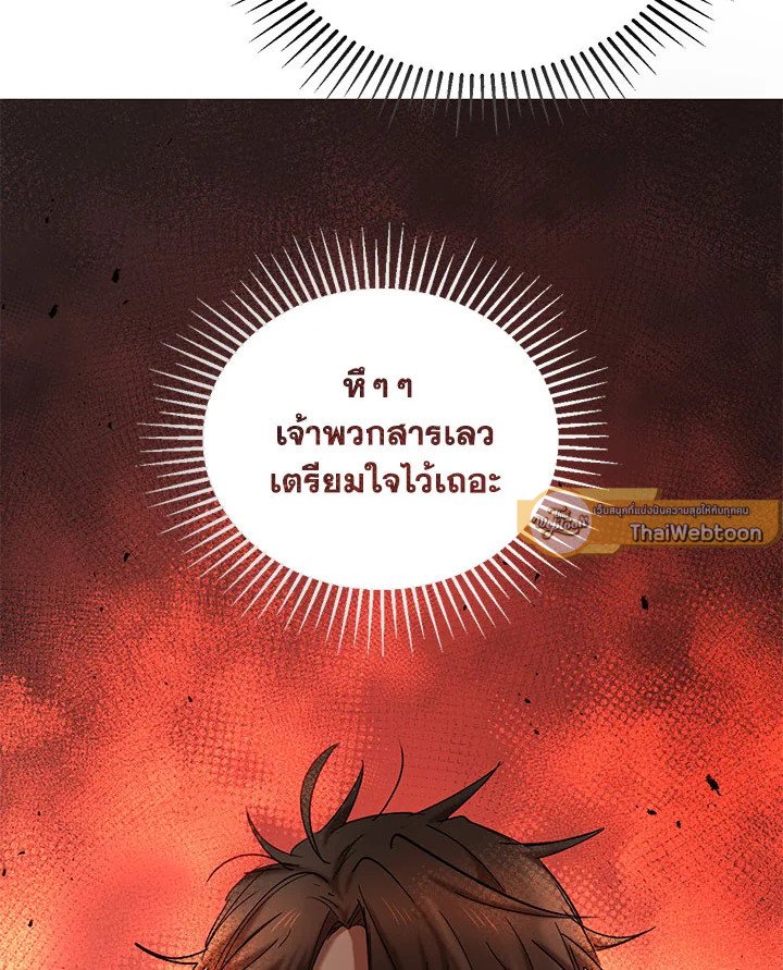 Path of the Shaman ตอนที่ 37 101