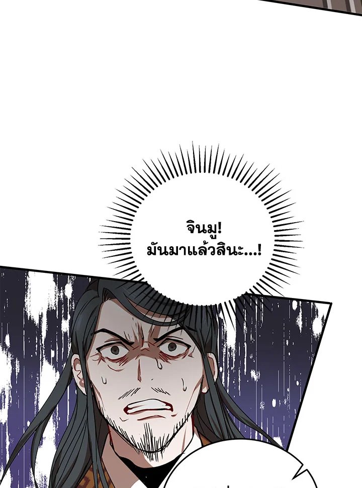 Path of the Shaman ตอนที่ 38 12