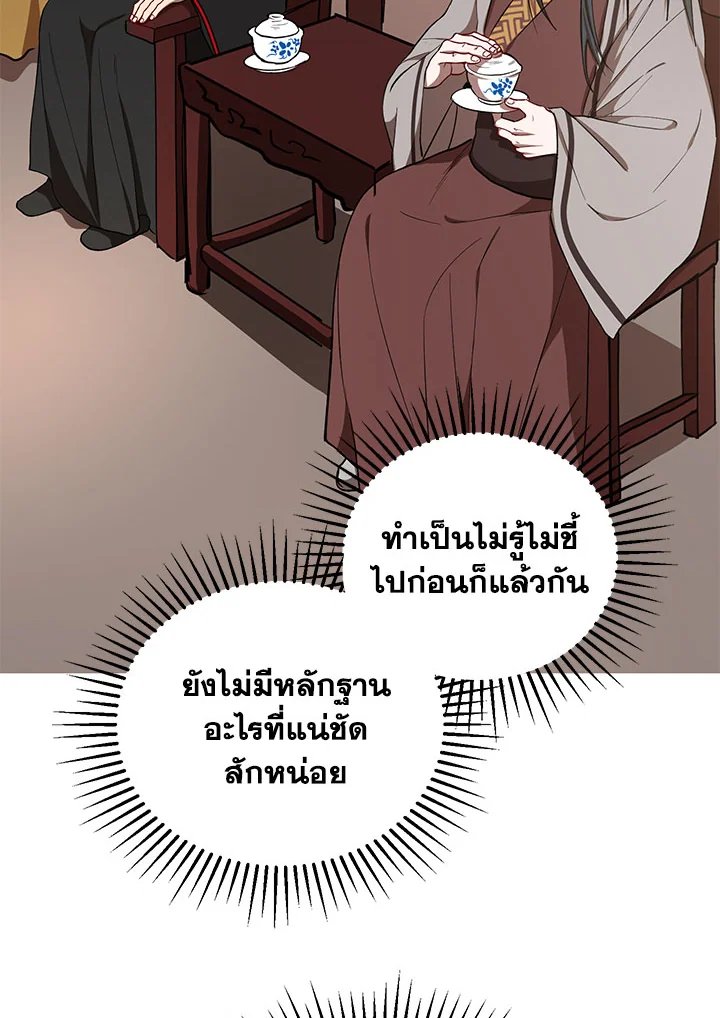 Path of the Shaman ตอนที่ 38 18