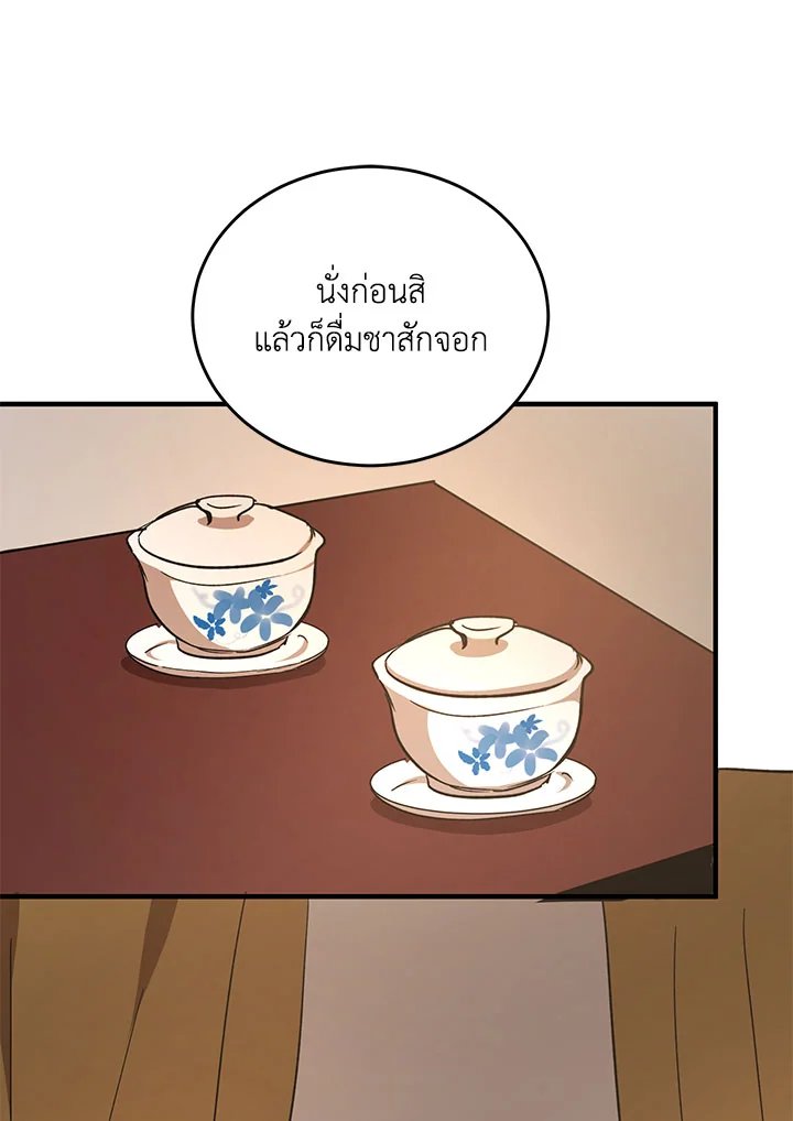 Path of the Shaman ตอนที่ 38 16