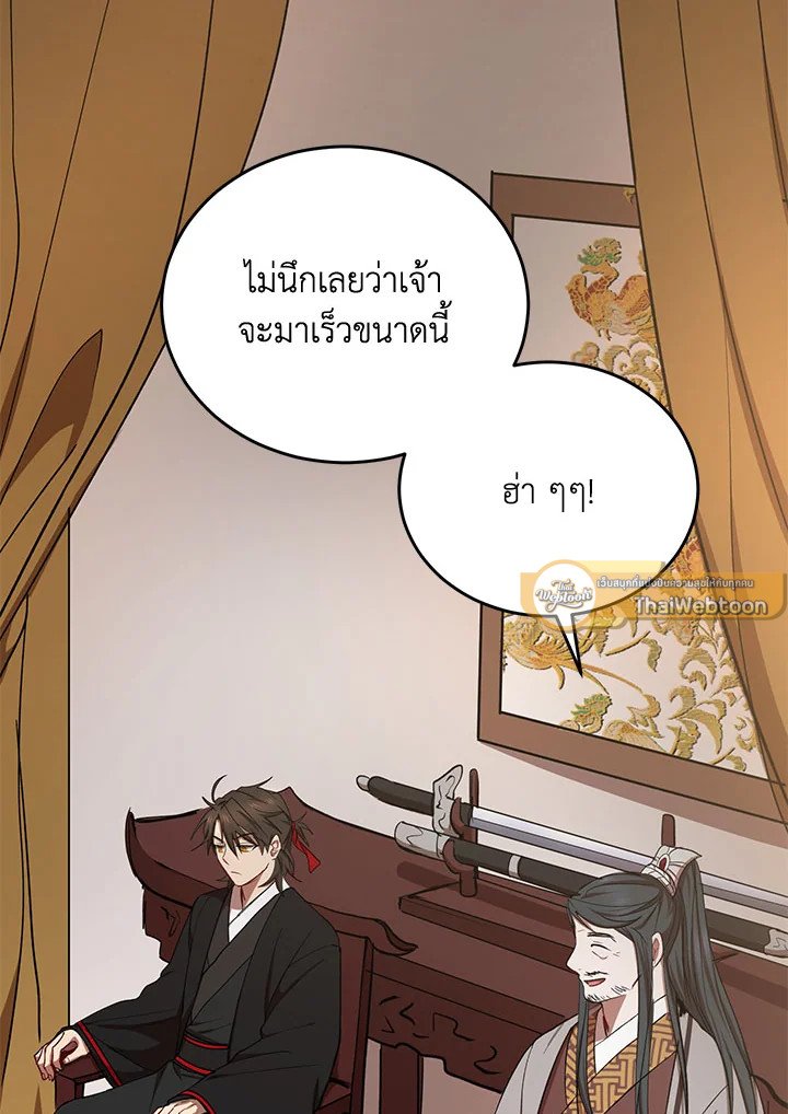 Path of the Shaman ตอนที่ 38 17