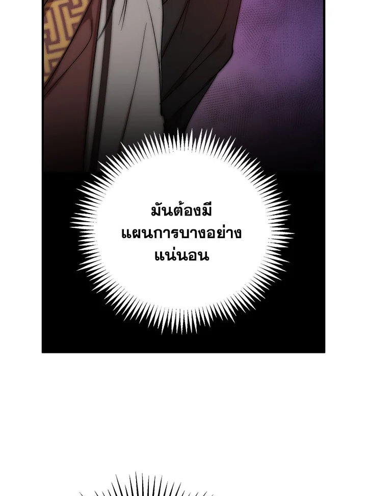 Path of the Shaman ตอนที่ 38 6