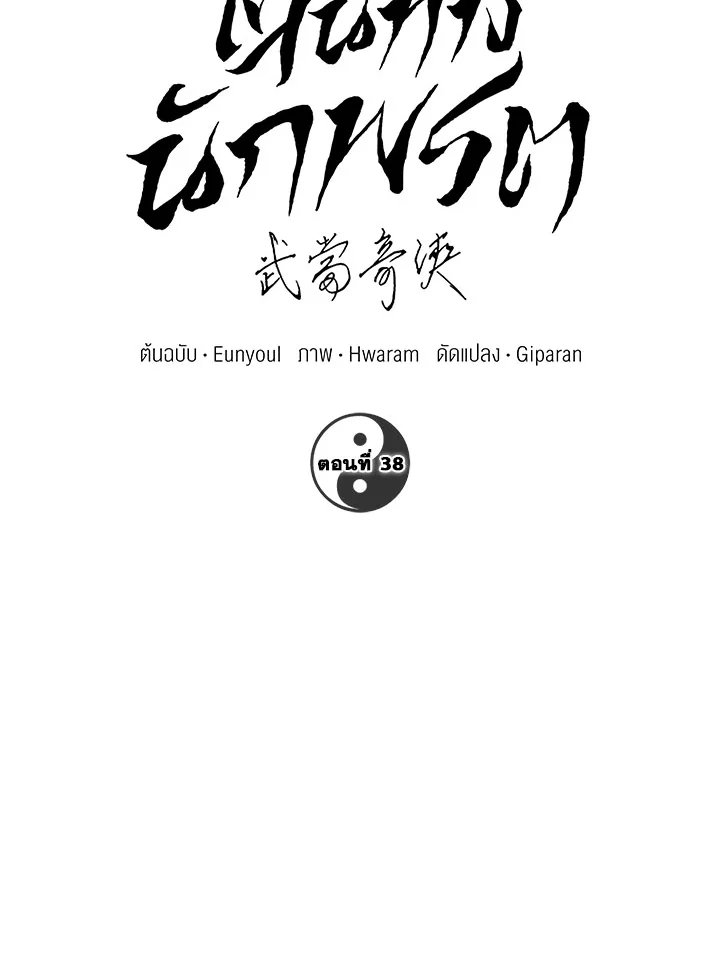 Path of the Shaman ตอนที่ 38 15