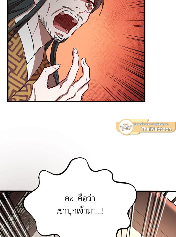 Path of the Shaman ตอนที่ 38 9