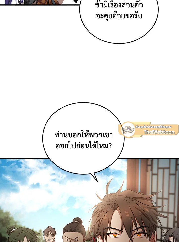 Path of the Shaman ตอนที่ 38 13