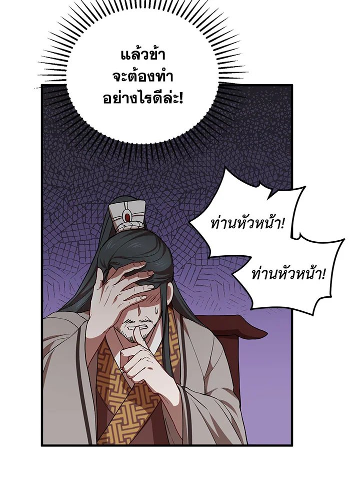 Path of the Shaman ตอนที่ 38 7