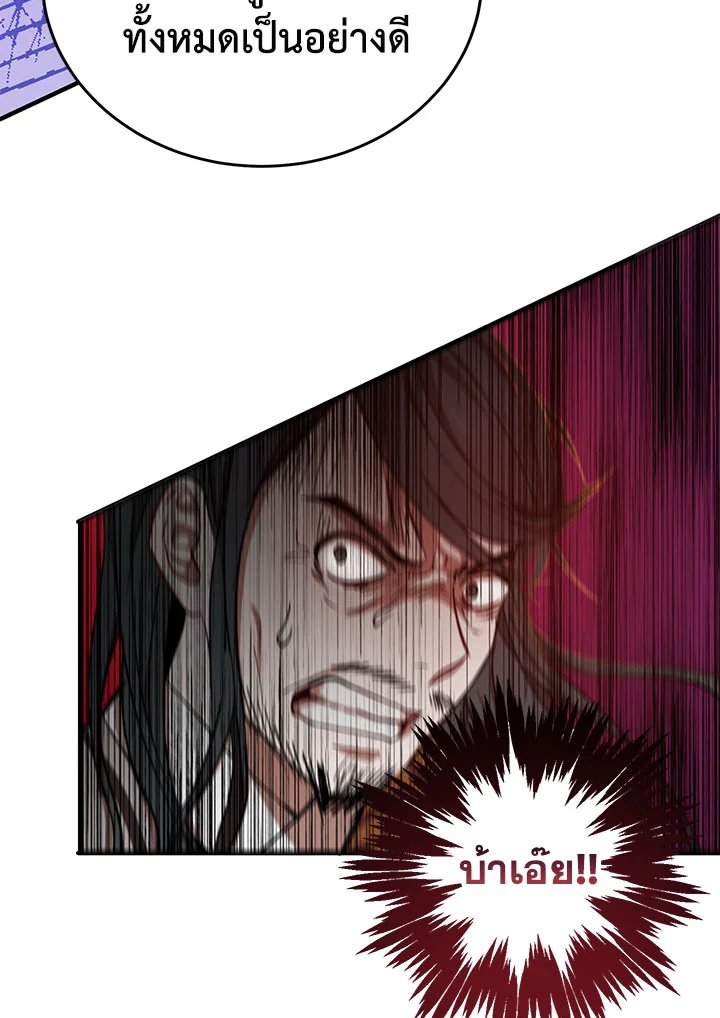 Path of the Shaman ตอนที่ 38 24