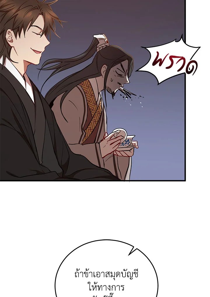 Path of the Shaman ตอนที่ 38 20